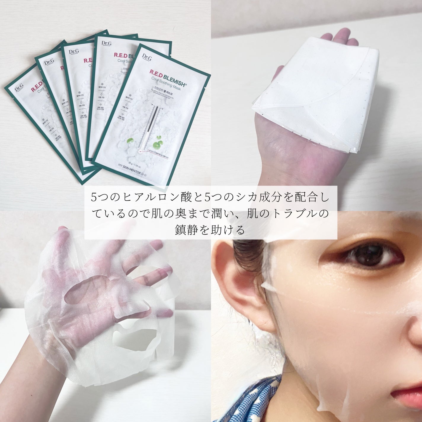 レッドブレミッシュ クールスージングマスク/Dr.G/シートマスク・パックを使ったクチコミ(2枚目)