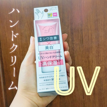 フォーザエフ 薬用 リンクルクリア ハンド UV モイスト/ナリスアップ/ハンドクリームを使ったクチコミ（1枚目）