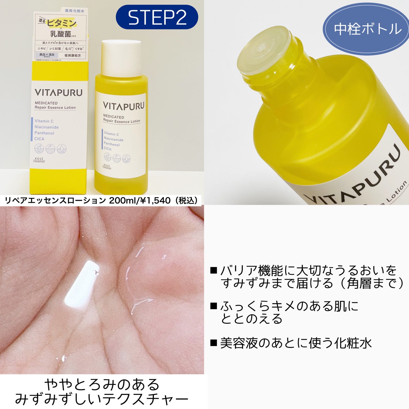 ビタプル リペア エッセンスローション/VITAPURU/化粧水を使ったクチコミ(4枚目)