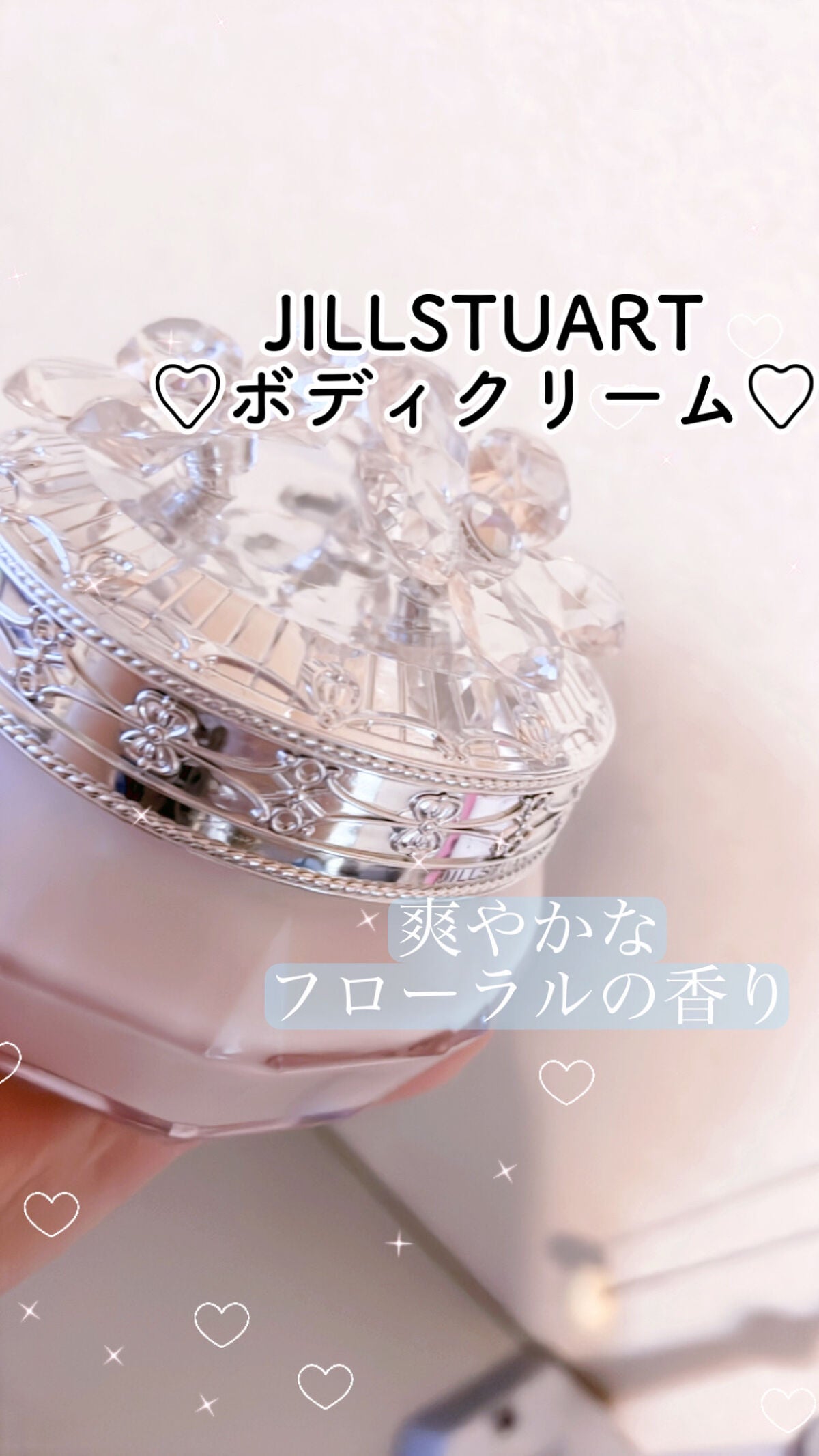 クリスタルブルーム パフュームド ボディクリーム/JILL STUART/ボディクリームを使ったクチコミ(1枚目)