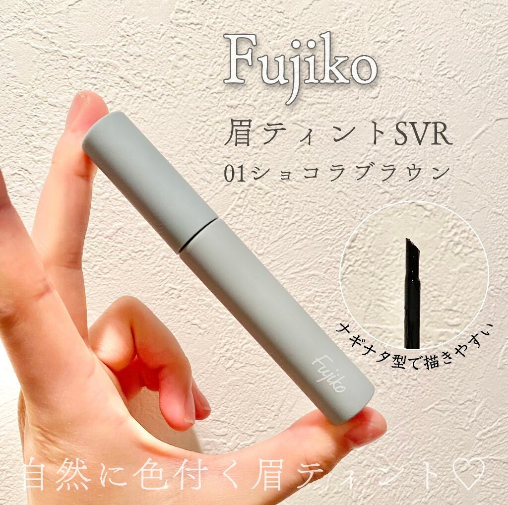 眉ティントSVR/Fujiko/眉ティントを使ったクチコミ(1枚目)