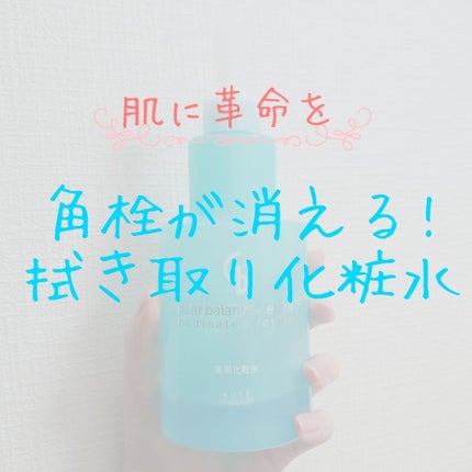 薬用ローション  クリアバランス エクストラ/ヒアロチャージ/化粧水を使ったクチコミ(1枚目)