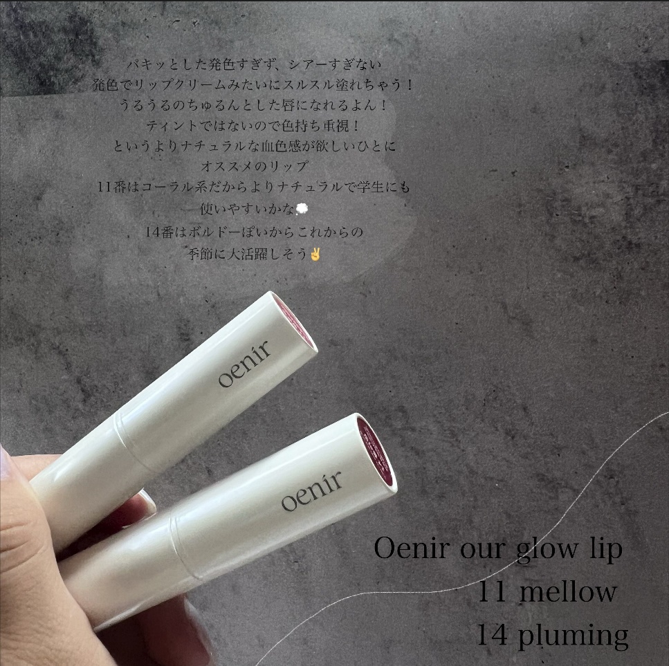 アワーグロウリップ/oenir/口紅を使ったクチコミ（2枚目）