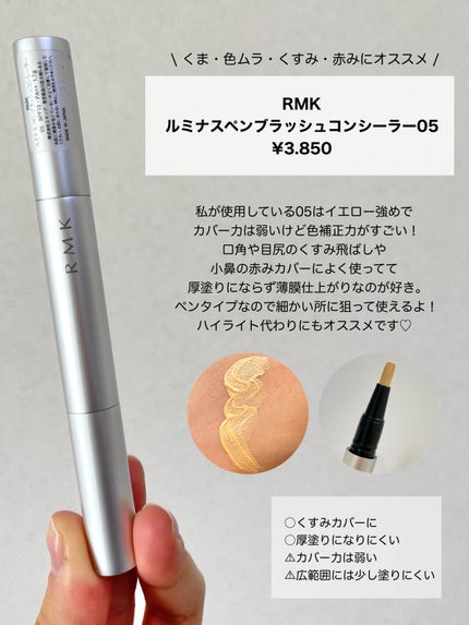 ソフトマットコンプリートコンシーラー/NARS/クリームコンシーラーを使ったクチコミ(5枚目)