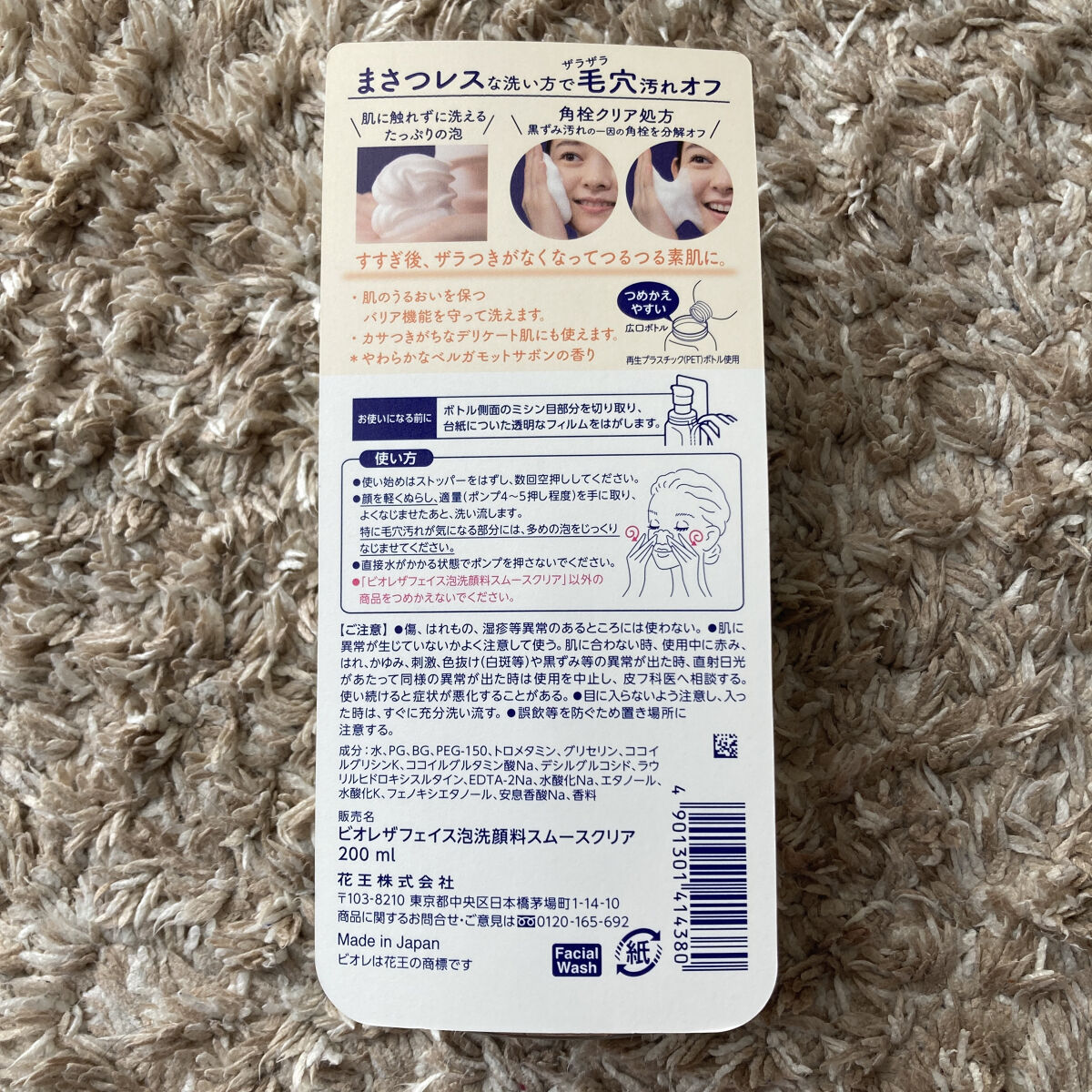 ビオレ ザフェイス 泡洗顔料 スムースクリア/ビオレ/泡洗顔を使ったクチコミ（2枚目）