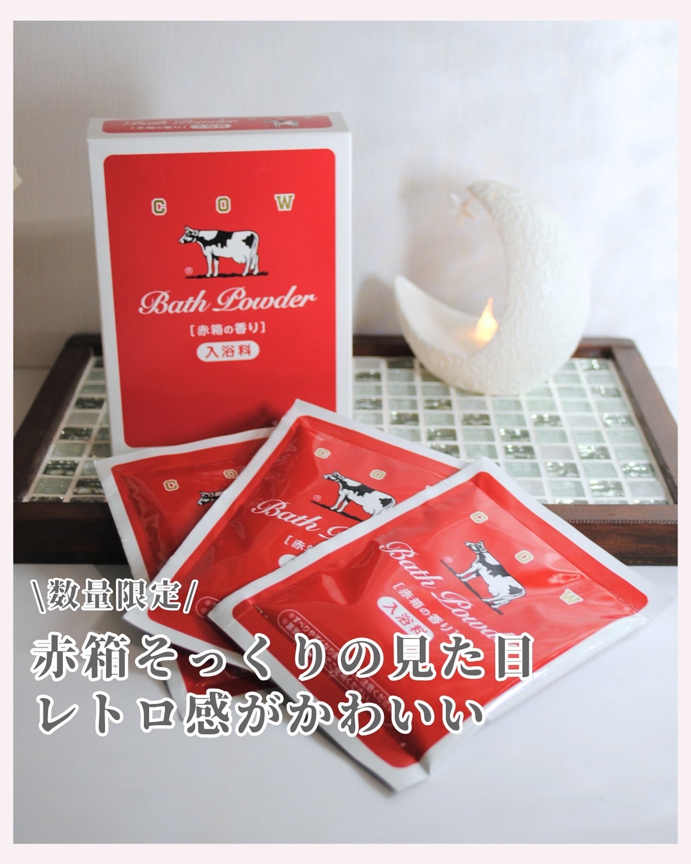 なめらかミルクバス 赤箱の香り/カウブランド/保湿系入浴剤を使ったクチコミ(1枚目)