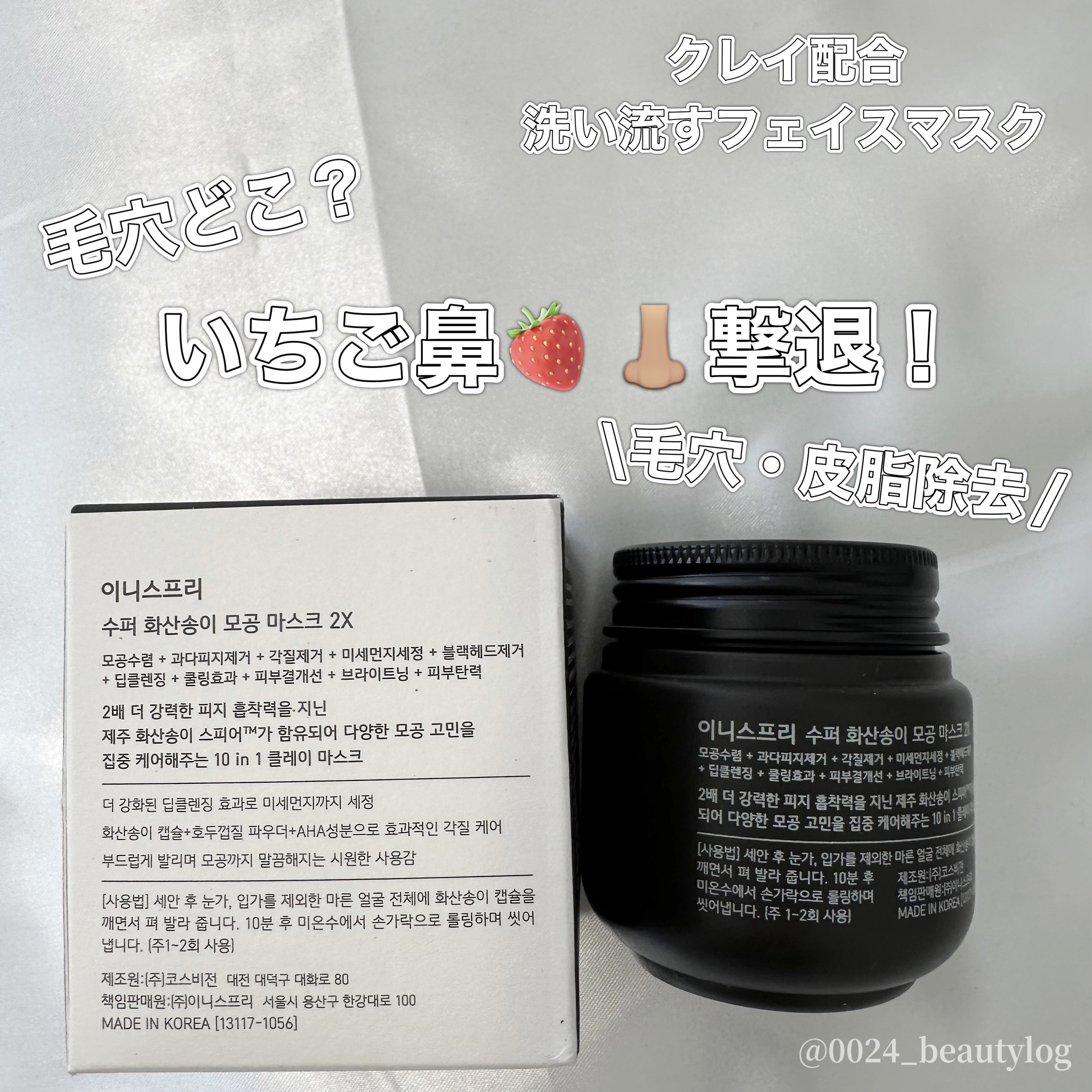 スーパーヴォルカニック　ポア　クレイマスク 100mL（旧）/innisfree/洗い流すパック・マスクを使ったクチコミ（2枚目）