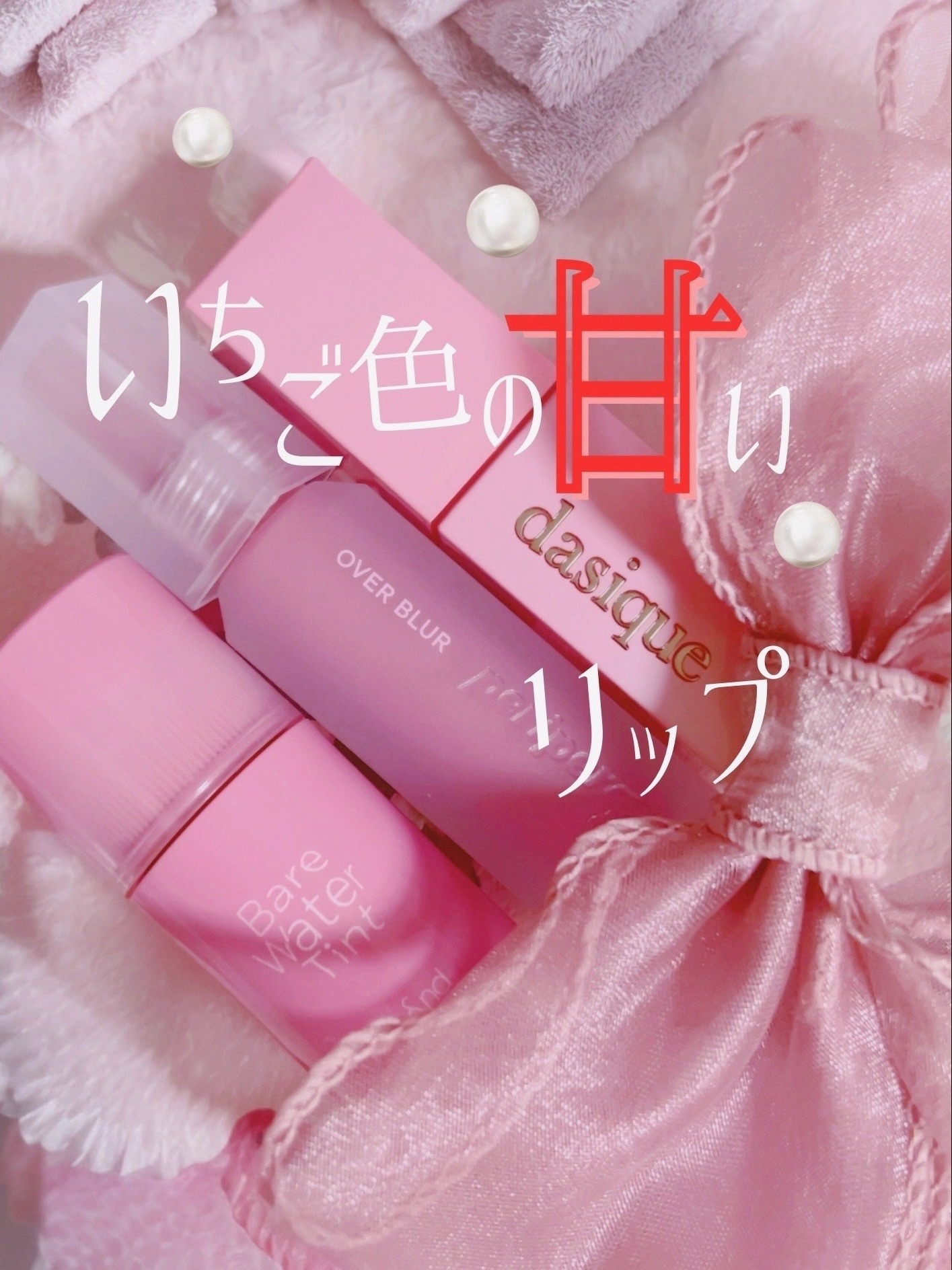  オーバー ブラー ティント/PERIPERA/リップティントを使ったクチコミ（2枚目）