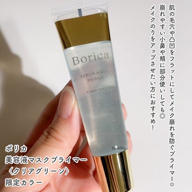 くずれ防止 美容液ケアベース ミルクグリーン SPF30 PA++/Borica/化粧下地を使ったクチコミ（2枚目）