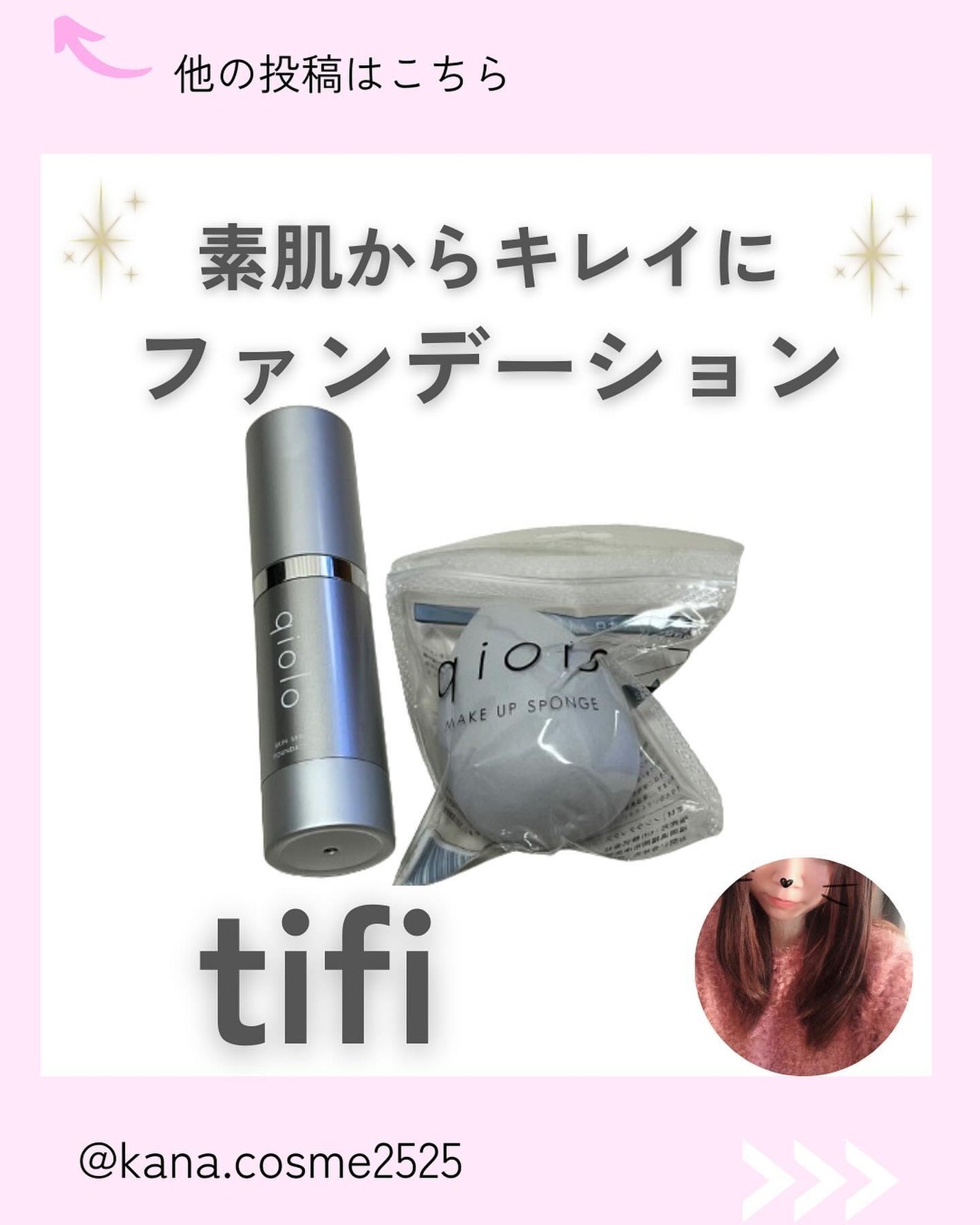 スキンセラムファンデーション/qiolo/リキッドファンデーションを使ったクチコミ(1枚目)