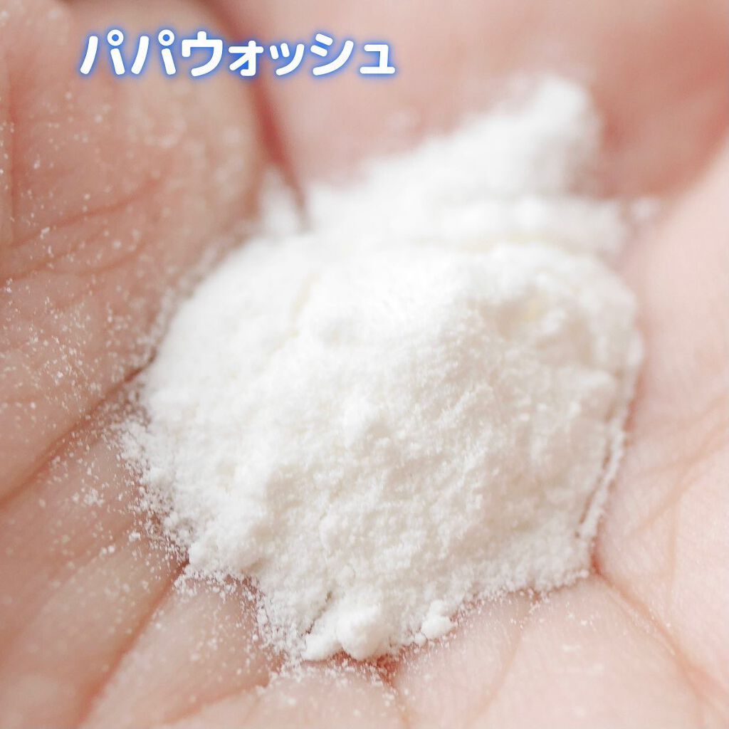 パパウォッシュ/パパウォッシュ/洗顔パウダーを使ったクチコミ（3枚目）