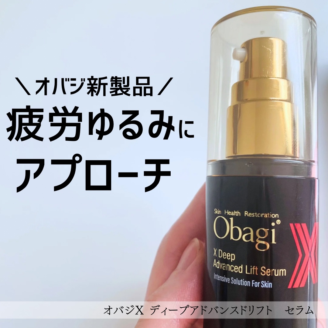 オバジX ディープアドバンスドリフト セラム/オバジ/美容液を使ったクチコミ（1枚目）