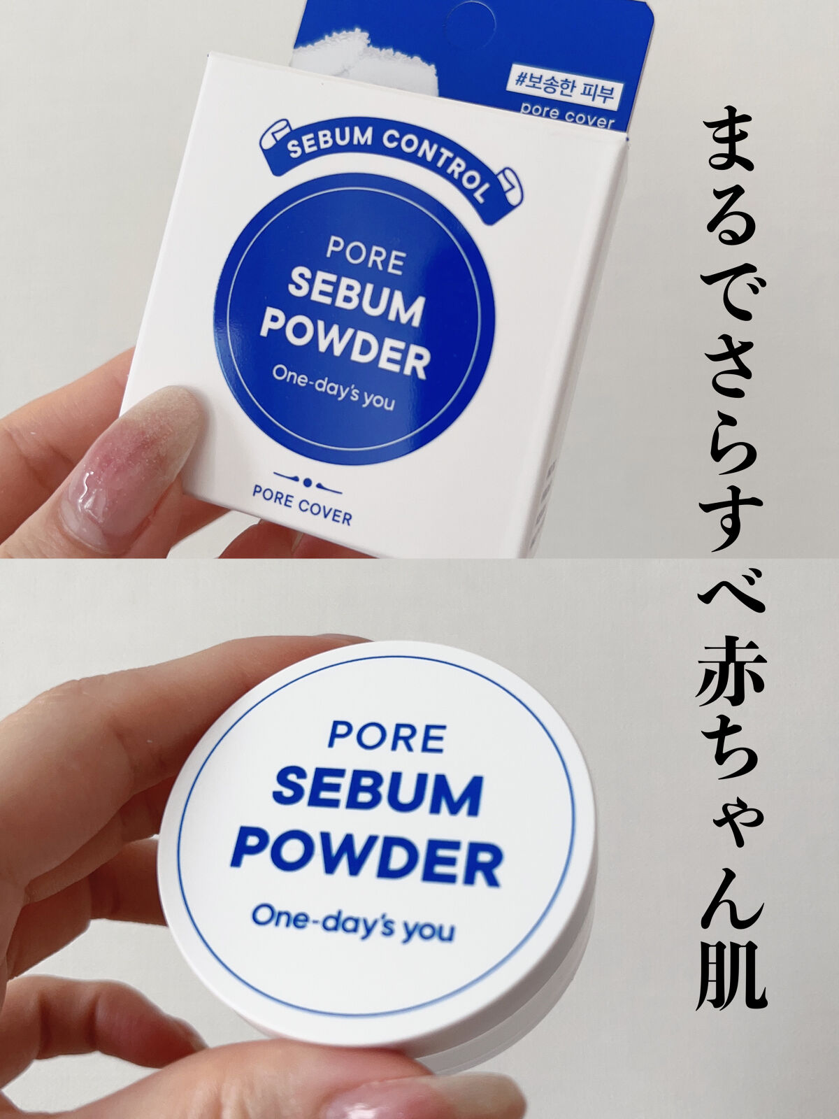 ポアセバムパウダー/One-day's you/ルースパウダーを使ったクチコミ（1枚目）