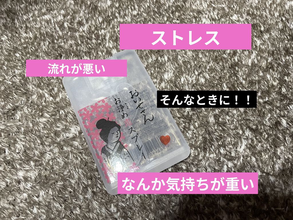 お浄め恋スプレー/おいせさん/香水(レディース)を使ったクチコミ（1枚目）