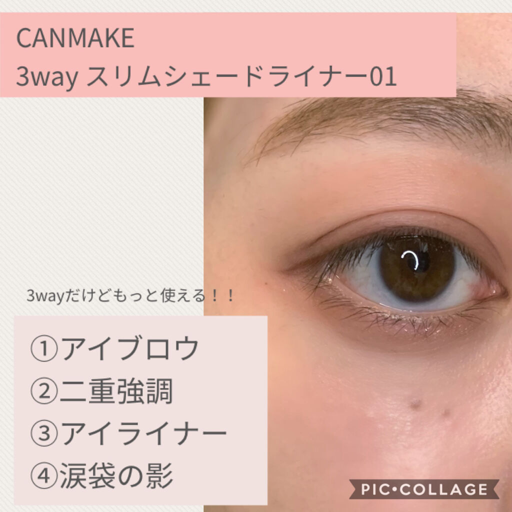 \3wayどころじゃない！/

○キャンメイク
　3wayスリムシェードライナー
　01　ナチュラルブラウン

実は今話題のピンクの方と間違えて買ってしまったのですが、かなり気に入っています😂


3wayと書いてありますが、私は
①アイ