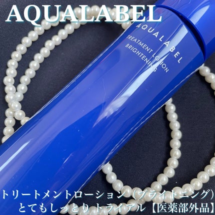 トリートメントローション (ブライトニング) とてもしっとり/アクアレーベル/化粧水を使ったクチコミ(1枚目)