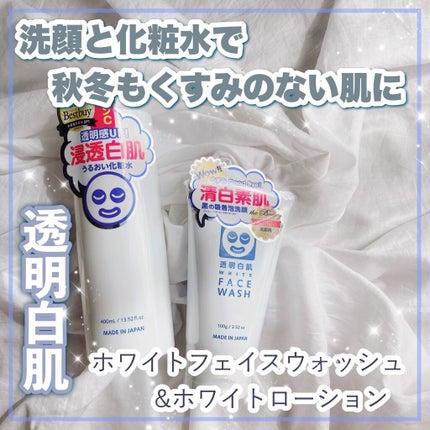 ホワイトローション/透明白肌/化粧水を使ったクチコミ(1枚目)