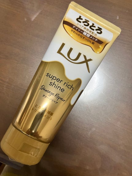 スーパーリッチシャイン ダメージリペア とろとろ補修トリートメント/LUX/洗い流すヘアトリートメントを使ったクチコミ(1枚目)