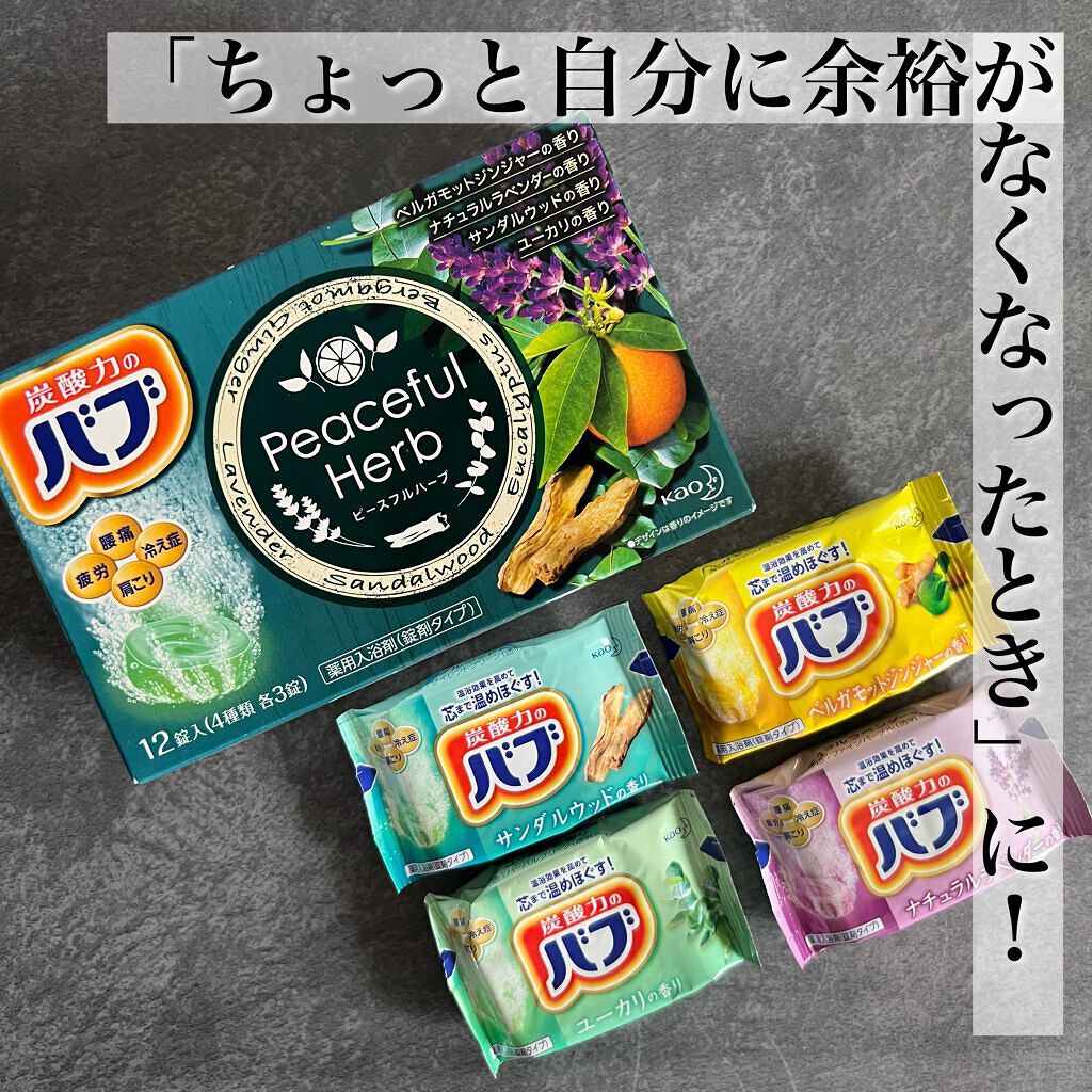 ピースフルハーブ/バブ/炭酸系入浴剤を使ったクチコミ(1枚目)