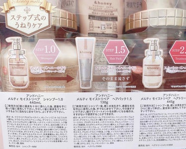 &honey Melty モイストリペア シャンプー1.0／モイストリペア ヘアトリートメント2.0/&honey/シャンプー・コンディショナーを使ったクチコミ（2枚目）