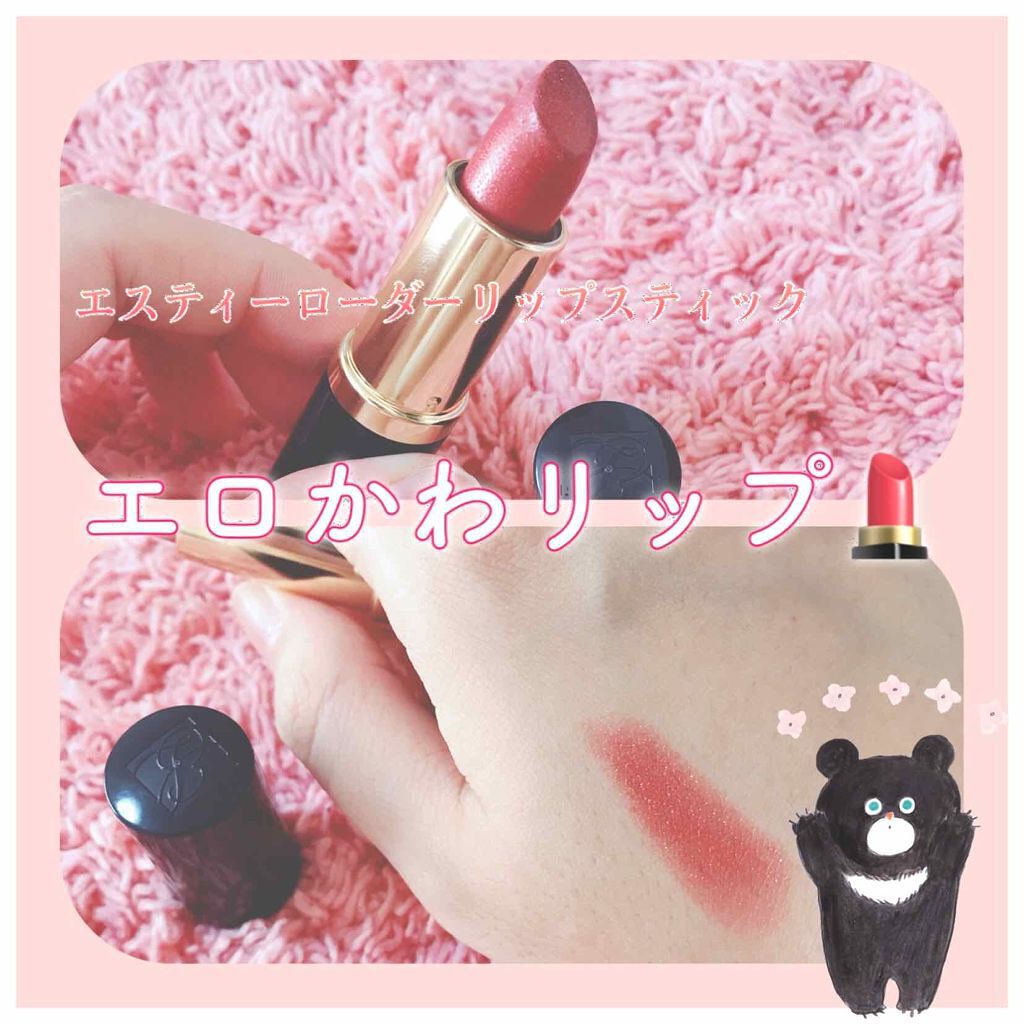 ピュア カラー リップスティック/ESTEE LAUDER/口紅を使ったクチコミ(1枚目)