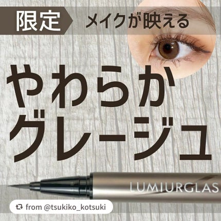 スキルレスライナー/LUMIURGLAS/リキッドアイライナーを使ったクチコミ(1枚目)