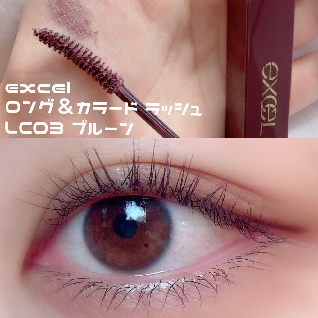 ロング＆カラード ラッシュ/excel/マスカラを使ったクチコミ（1枚目）