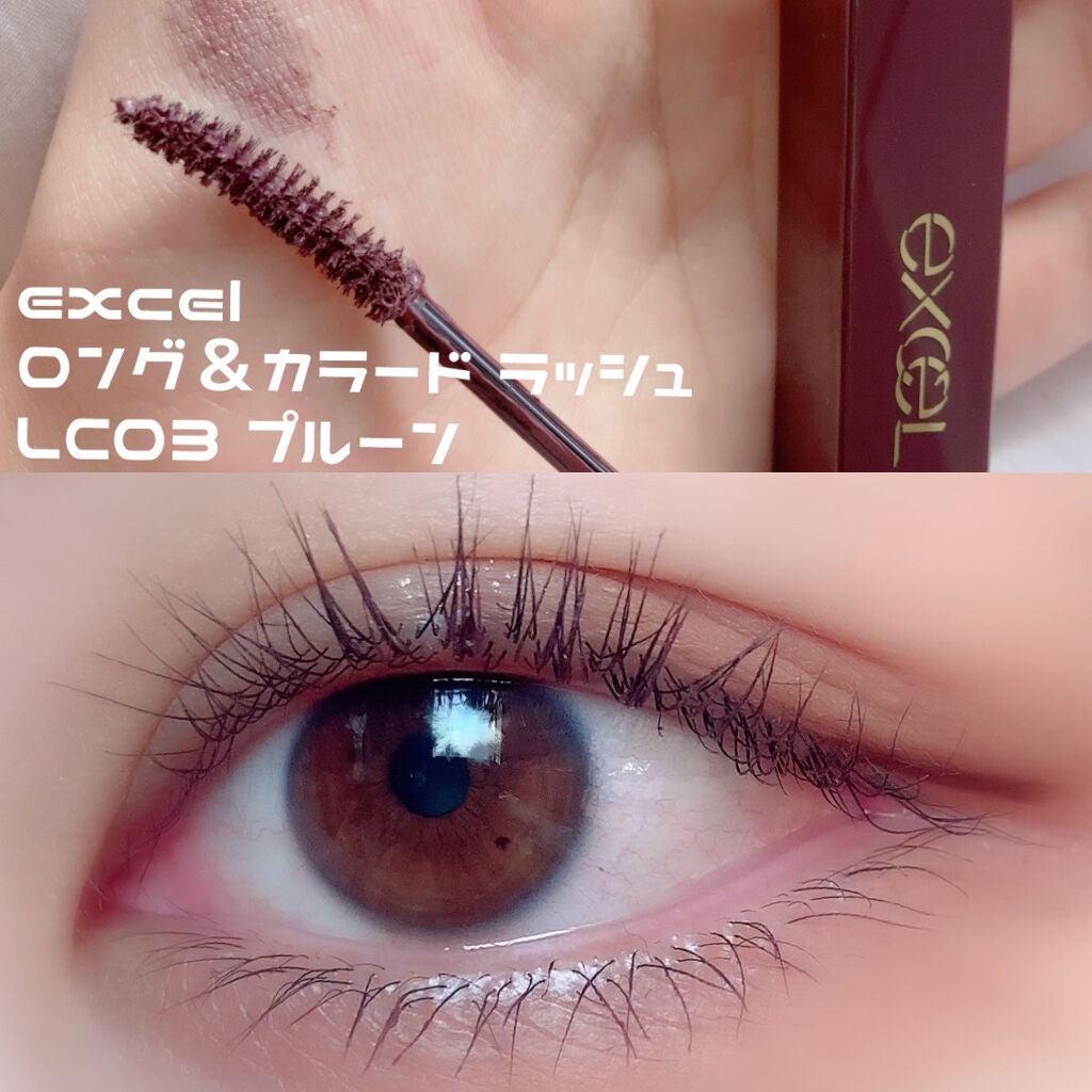 ロング&カラード ラッシュ/excel/マスカラを使ったクチコミ(1枚目)