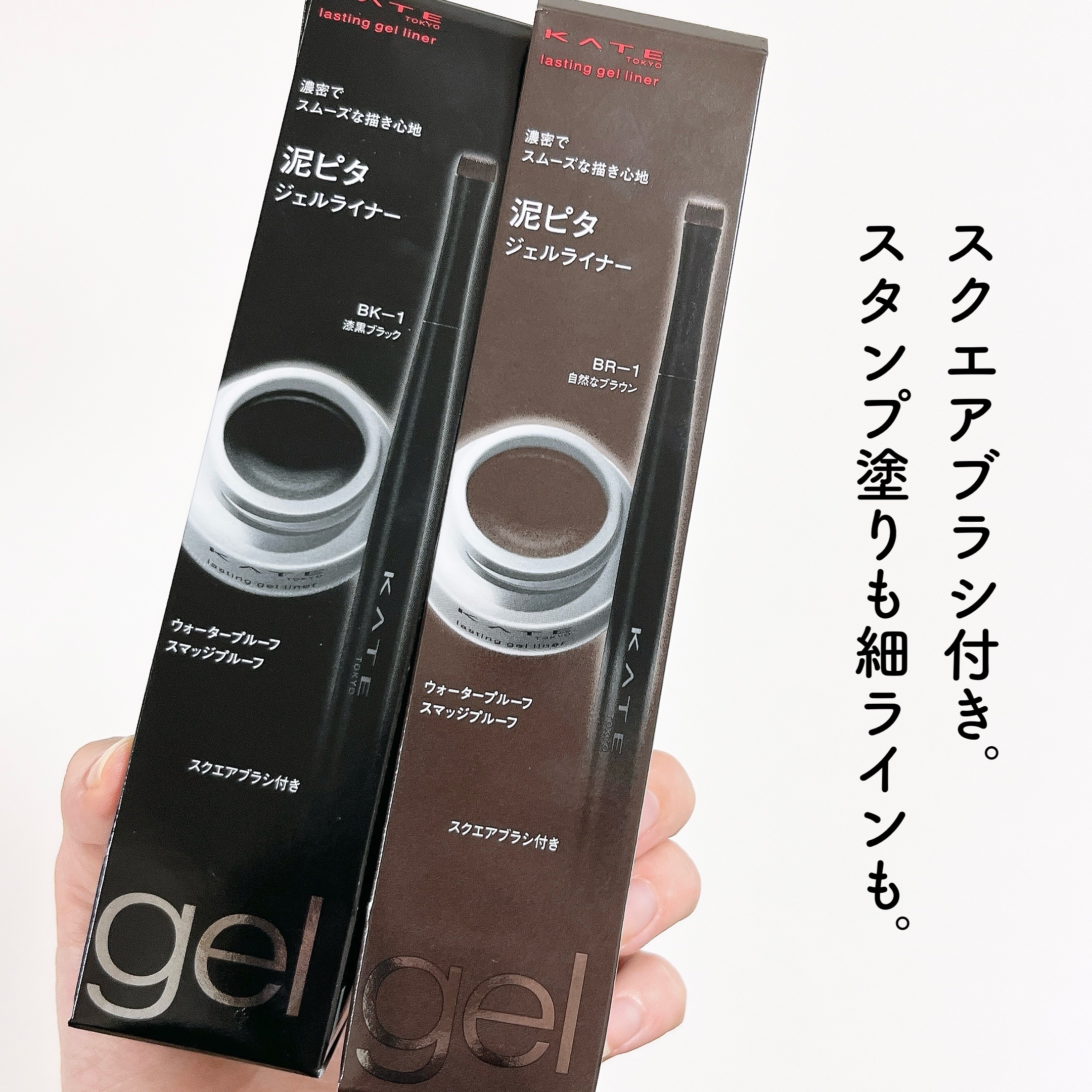 ラスティングジェルアイライナーZ BR-1 自然なブラウン/KATE/ジェルアイライナーを使ったクチコミ（2枚目）