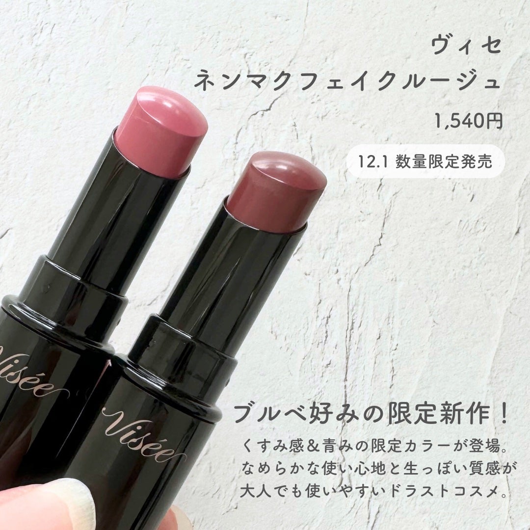 ネンマクフェイク ルージュ/Visée/口紅を使ったクチコミ(2枚目)