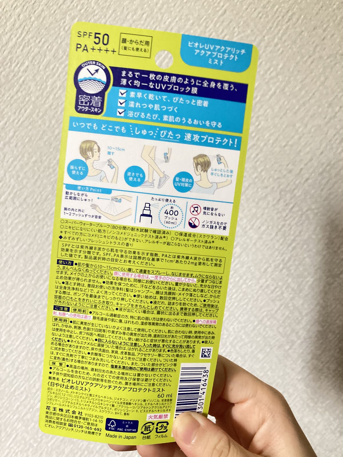 ビオレUV アクアリッチ アクアプロテクトミスト/ビオレ/日焼け止めミスト・スプレーを使ったクチコミ（3枚目）