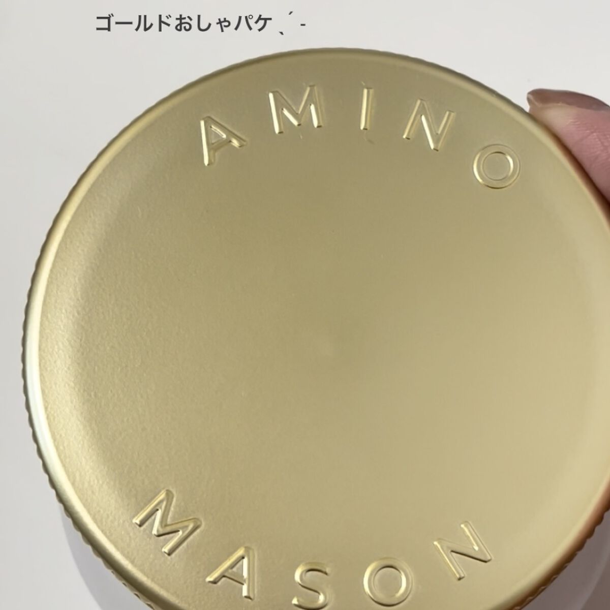 プレミアムモイスト クリームマスク/アミノメイソン/ヘアマスク・ヘアパックを使ったクチコミ（3枚目）