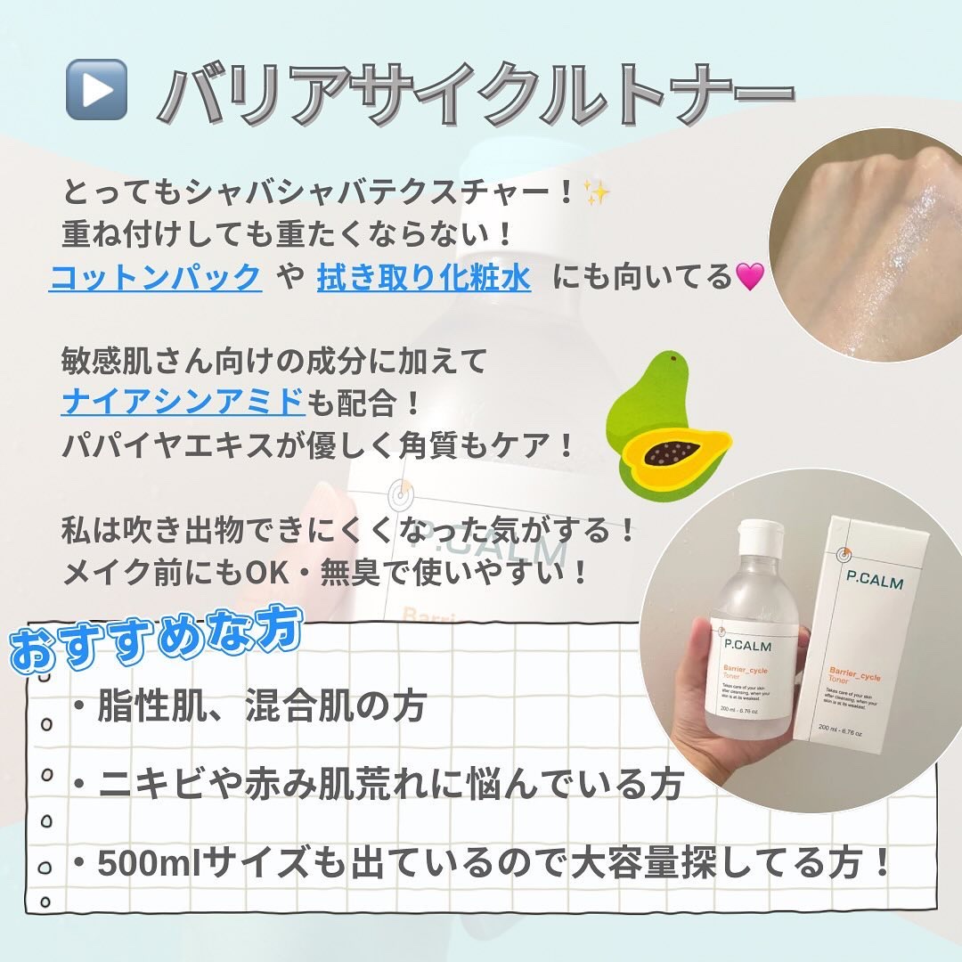 バリアサイクルトナー/P.CALM/化粧水を使ったクチコミ（2枚目）