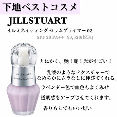 ジルスチュアート　イルミネイティング セラムプライマー/JILL STUART/化粧下地を使ったクチコミ（2枚目）