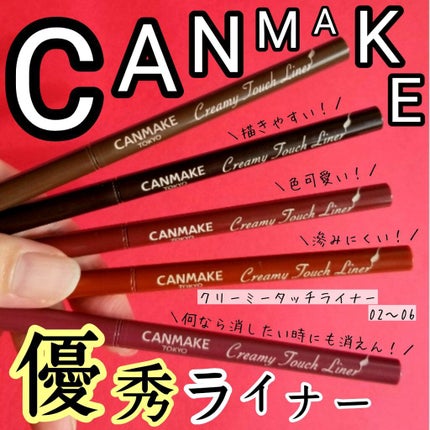 クリーミータッチライナー/キャンメイク/ジェルアイライナーを使ったクチコミ(1枚目)