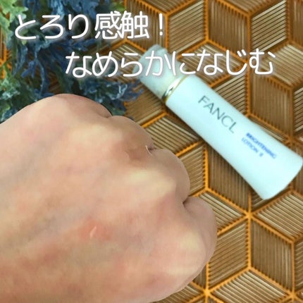 ブライトニング 化粧液 II しっとり<医薬部外品>/ファンケル/化粧水を使ったクチコミ(3枚目)