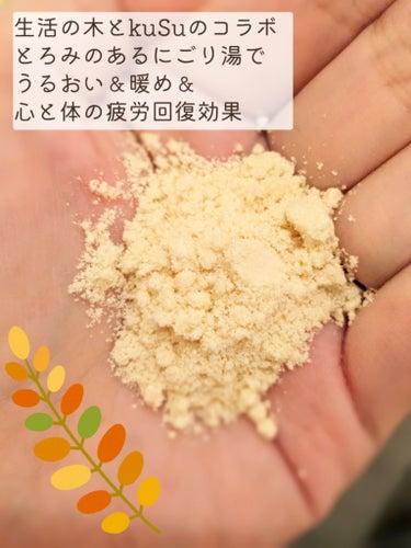 KuSu薬用入浴剤 生活の木 フレッシュフローラルの香り /KuSu/入浴剤を使ったクチコミ（2枚目）