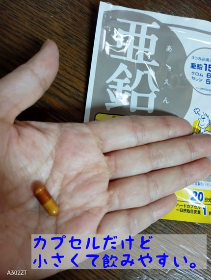 DHC 亜鉛/DHC/健康サプリメントを使ったクチコミ(2枚目)
