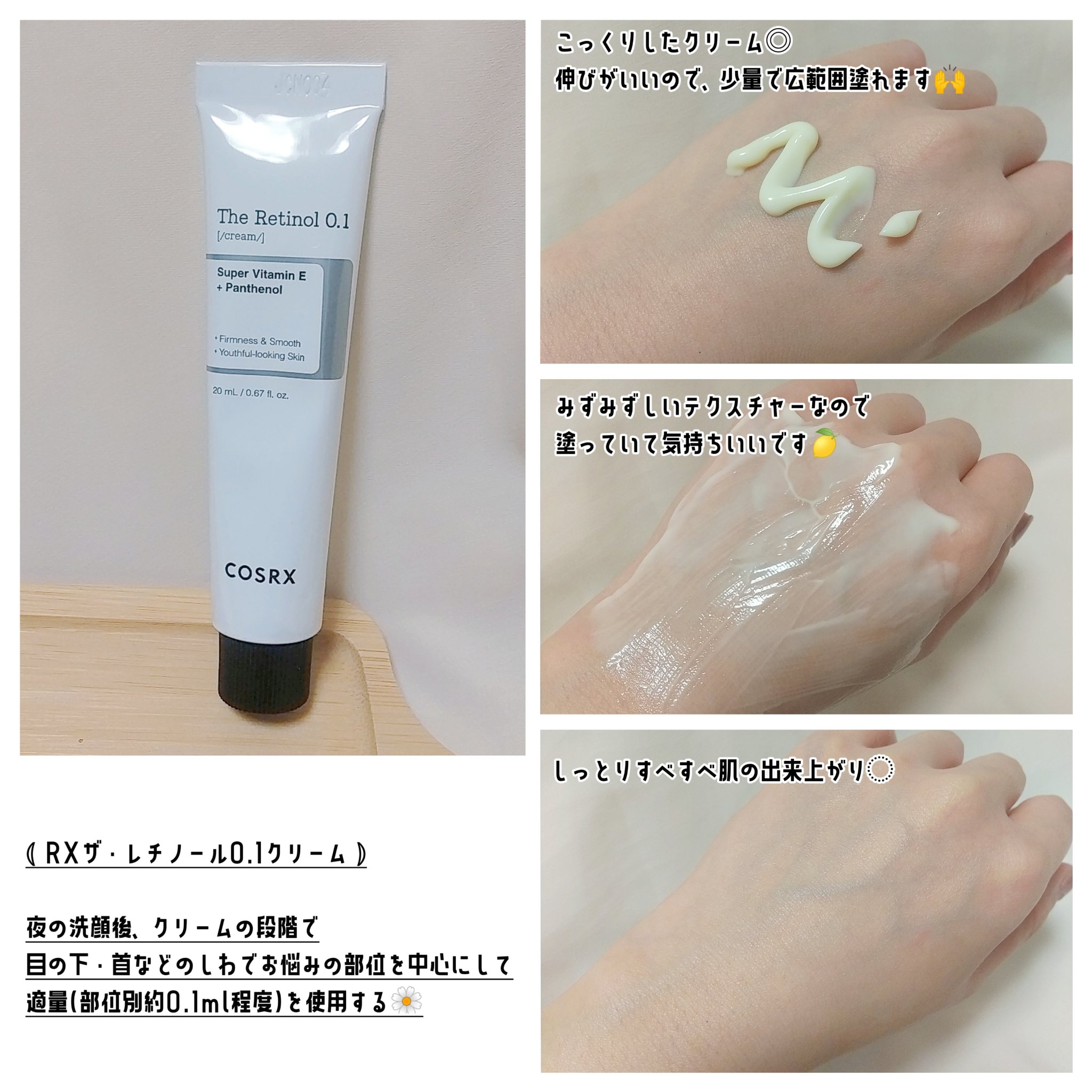 RXザ・レチノール0.1クリーム/COSRX/フェイスクリームを使ったクチコミ（3枚目）