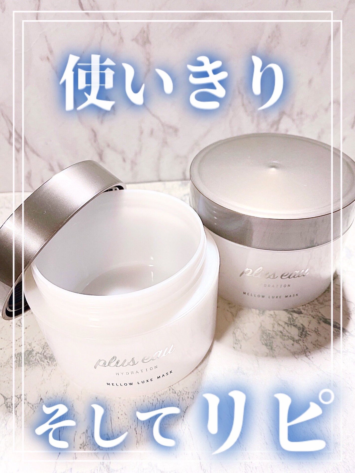 プリュスオー メロウリュクスマスク ジャータイプ/plus eau/ヘアマスク・ヘアパックを使ったクチコミ(1枚目)