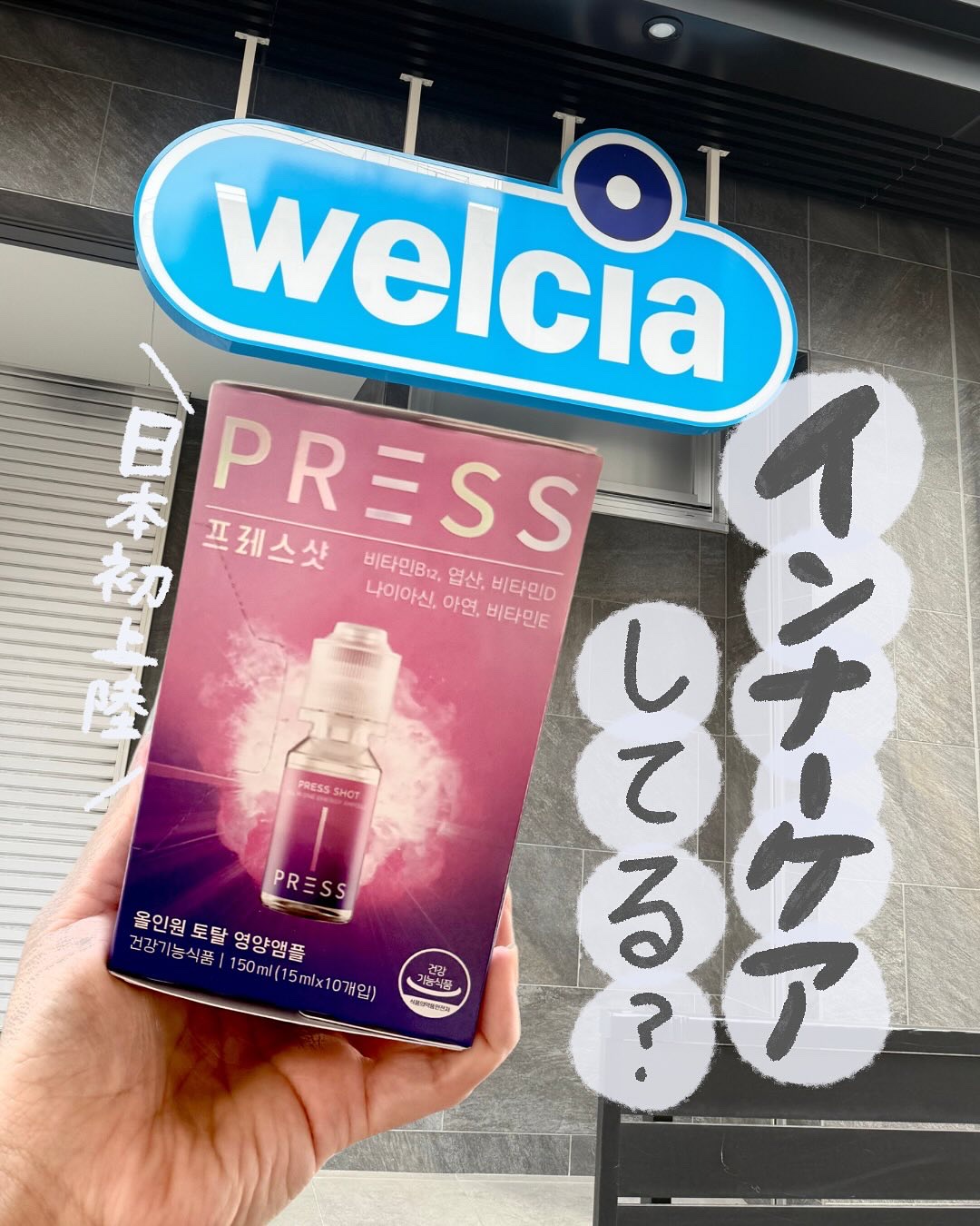 PRESS SHOT/PRESS SHOT/美容サプリメントを使ったクチコミ（1枚目）