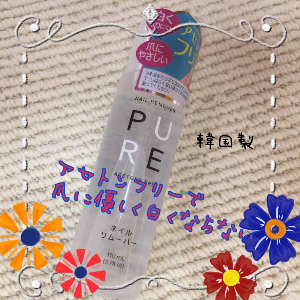 ノンアセトンネイルリムーバー/DAISO/除光液を使ったクチコミ（1枚目）