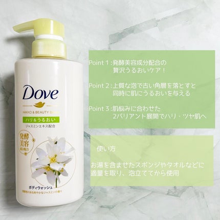 ボディウォッシュ 発酵&ビューティーシリーズ ハリ&うるおい/ダヴ/ボディソープを使ったクチコミ(3枚目)