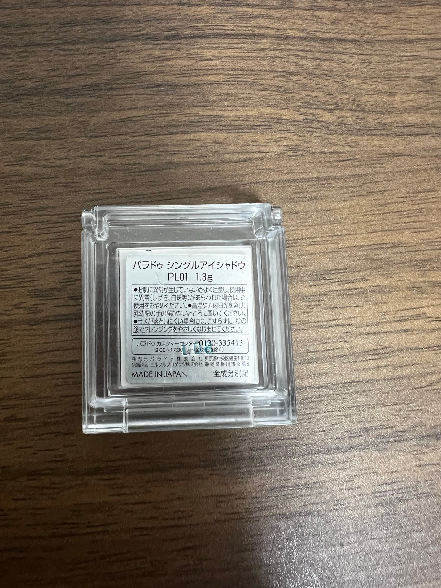 パラドゥ シングルアイシャドウ /パラドゥ/単色アイシャドウを使ったクチコミ(2枚目)