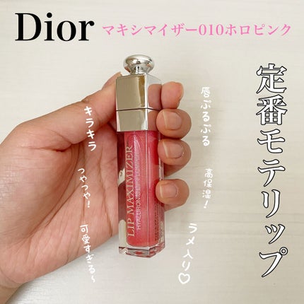 【旧】ディオール アディクト リップ マキシマイザー/Dior/リップグロスを使ったクチコミ(1枚目)
