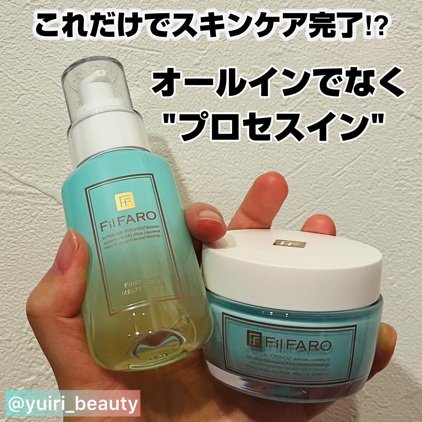 プロセスインワンメルティクリーム/FilFARO/フェイスクリームを使ったクチコミ（1枚目）