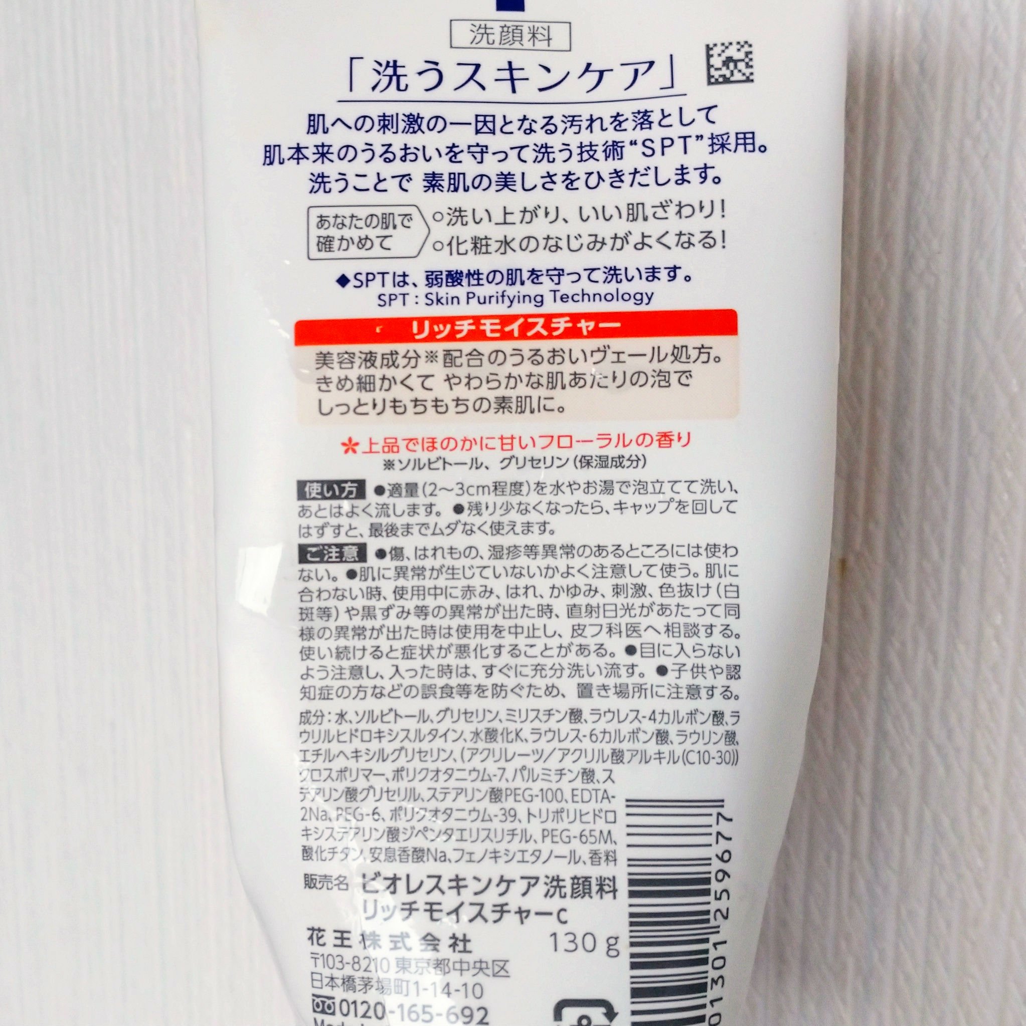 スキンケア洗顔料 リッチモイスチャー/ビオレ/洗顔フォームを使ったクチコミ（2枚目）