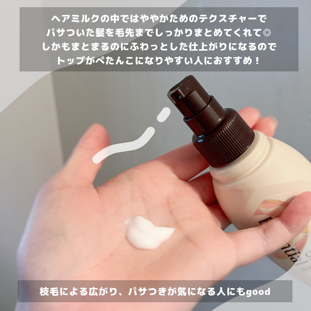 CCミルク/エッセンシャル/ヘアミルクを使ったクチコミ（2枚目）