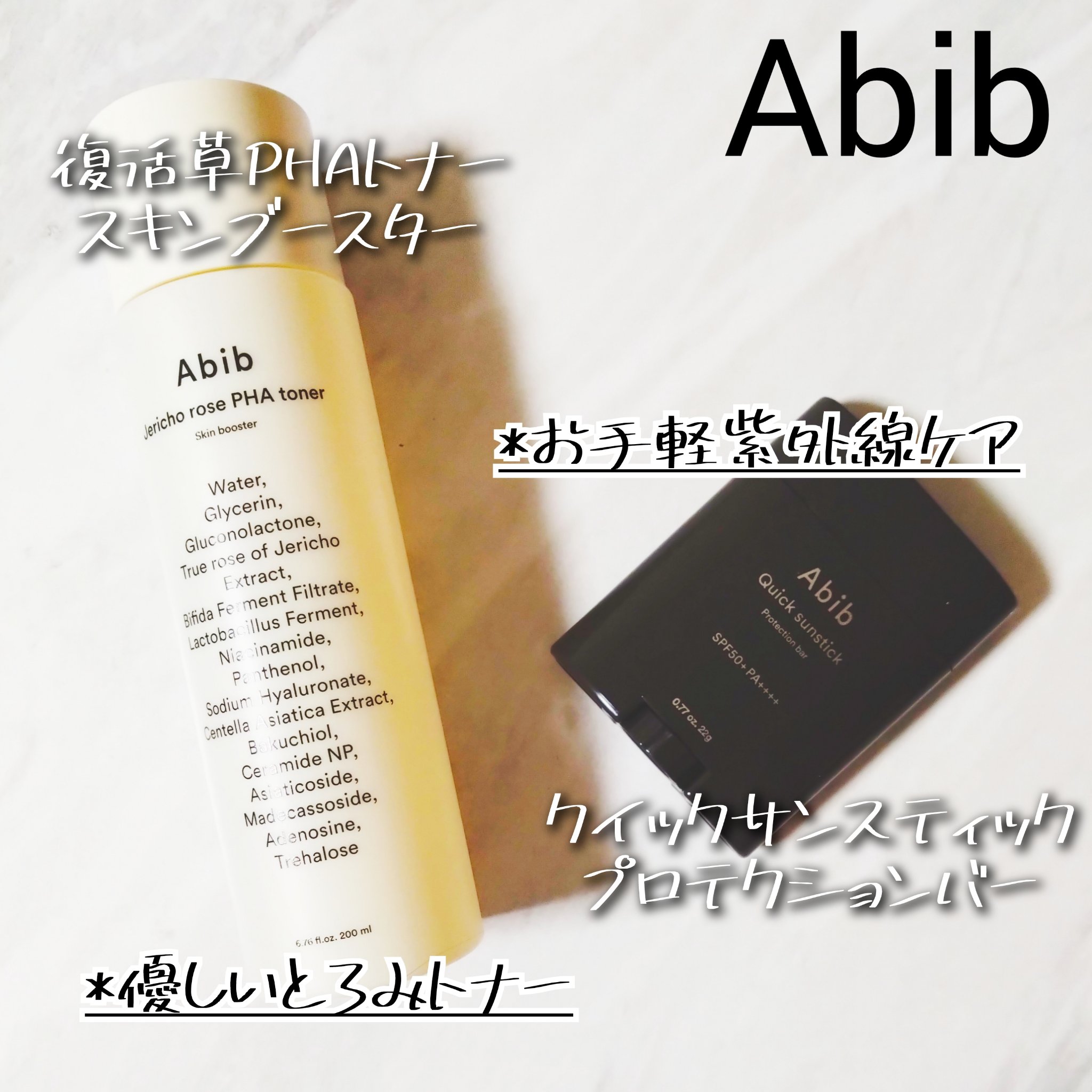 クイック サンスティック プロテクションバー/Abib /日焼け止めスティックを使ったクチコミ（1枚目）