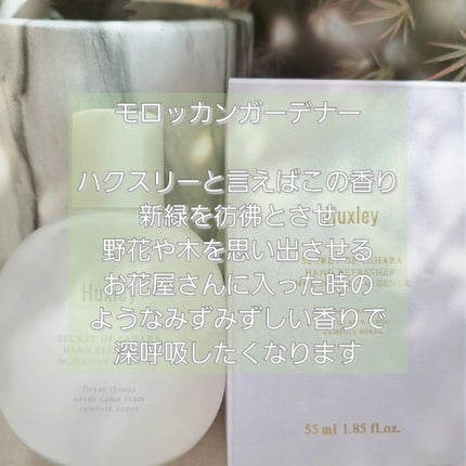 ハンドリフレッシャー; モロッカンガーデナー/Huxley/その他を使ったクチコミ(3枚目)